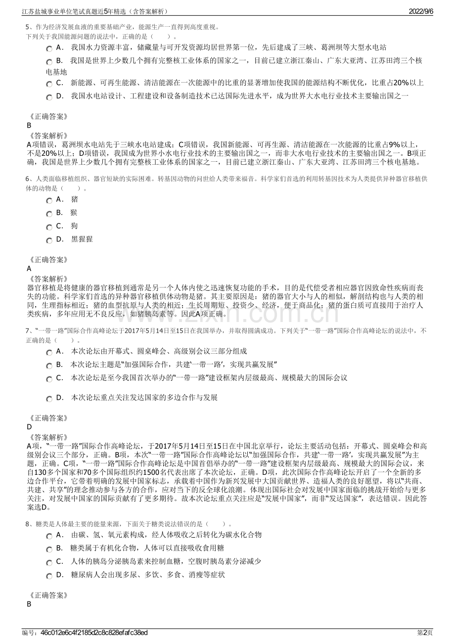 江苏盐城事业单位笔试真题近5年精选（含答案解析）.pdf_第2页