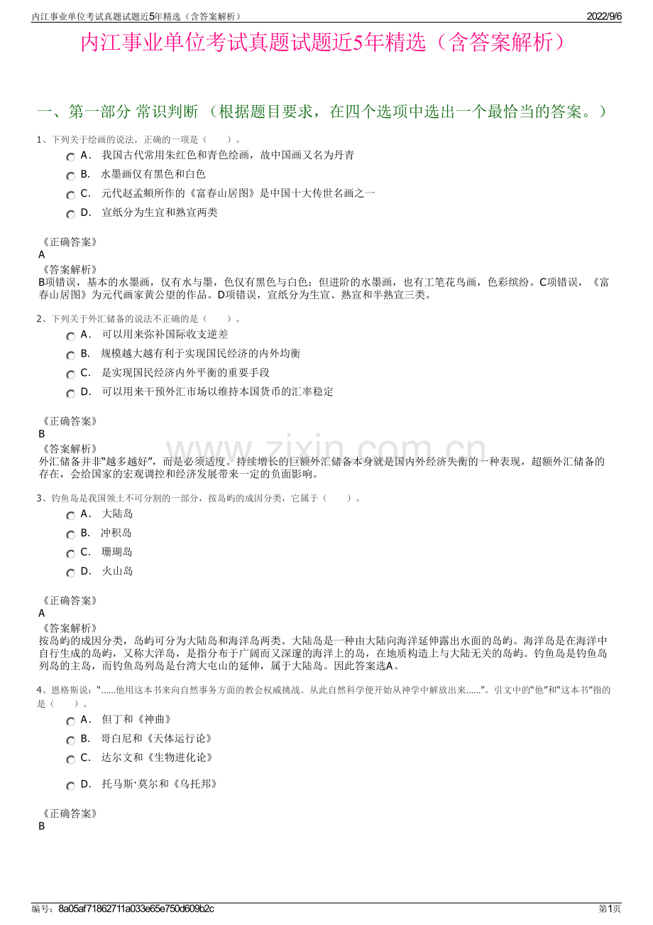 内江事业单位考试真题试题近5年精选（含答案解析）.pdf_第1页