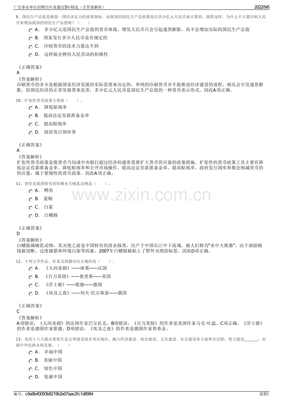 广安事业单位招聘历年真题近5年精选（含答案解析）.pdf_第3页