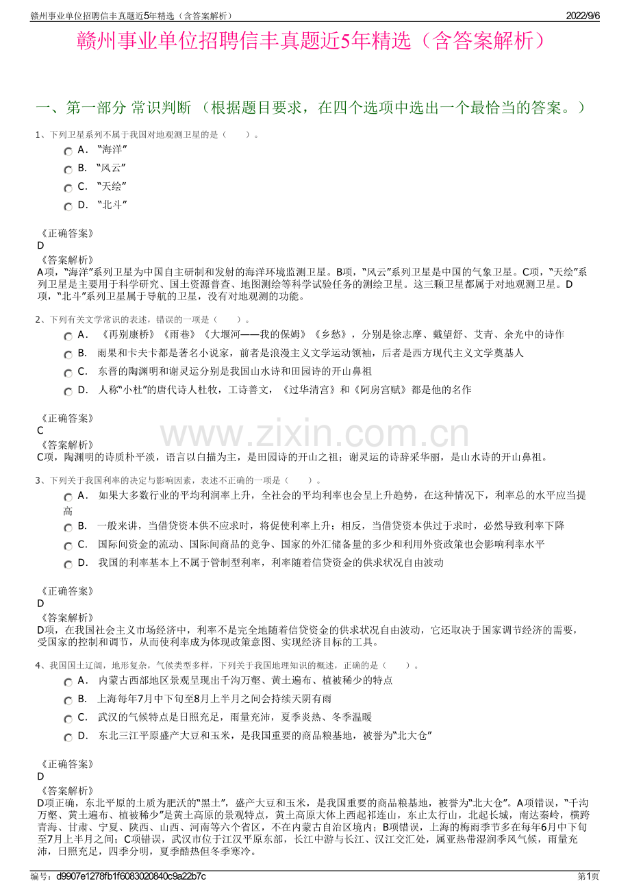 赣州事业单位招聘信丰真题近5年精选（含答案解析）.pdf_第1页