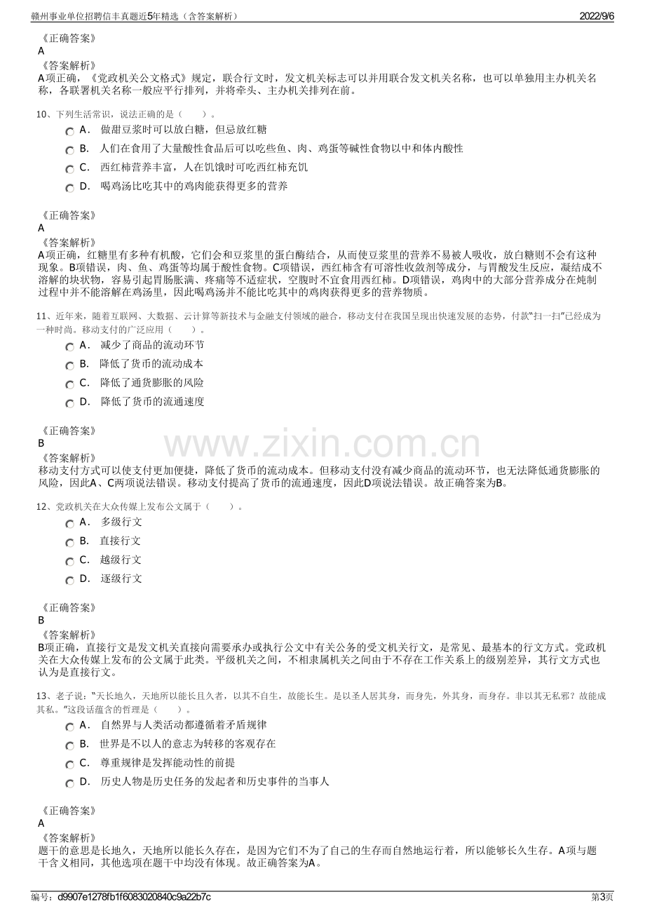 赣州事业单位招聘信丰真题近5年精选（含答案解析）.pdf_第3页