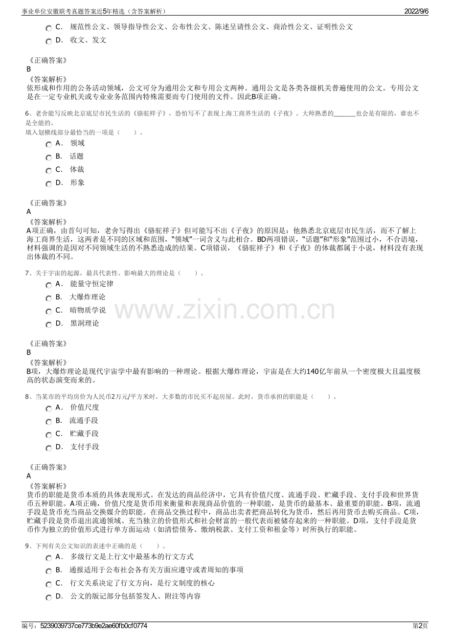 事业单位安徽联考真题答案近5年精选（含答案解析）.pdf_第2页