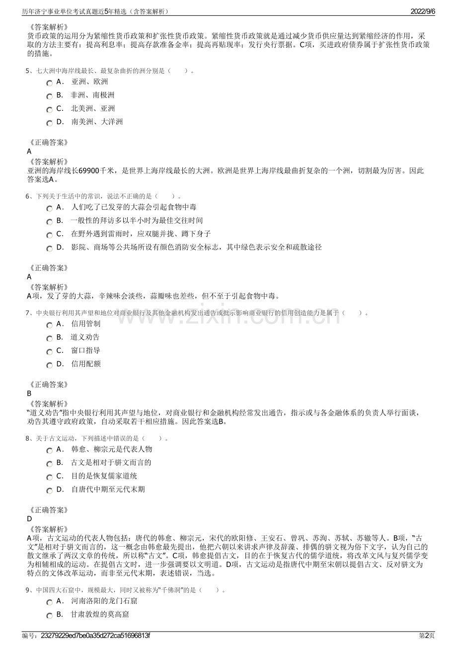 历年济宁事业单位考试真题近5年精选（含答案解析）.pdf_第2页