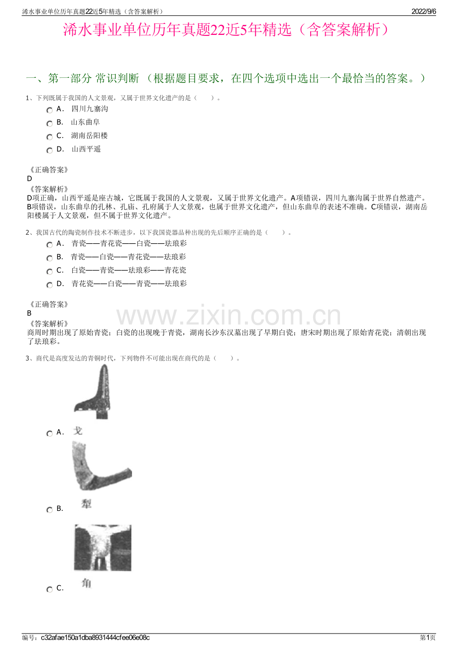 浠水事业单位历年真题22近5年精选（含答案解析）.pdf_第1页