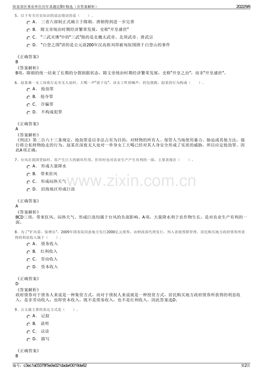 阳泉郊区事业单位历年真题近5年精选（含答案解析）.pdf_第2页