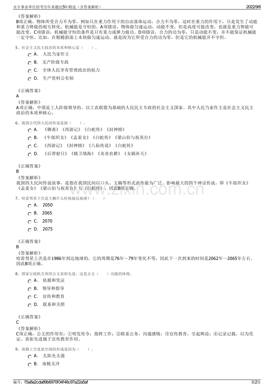 贞丰事业单位招考历年真题近5年精选（含答案解析）.pdf_第2页