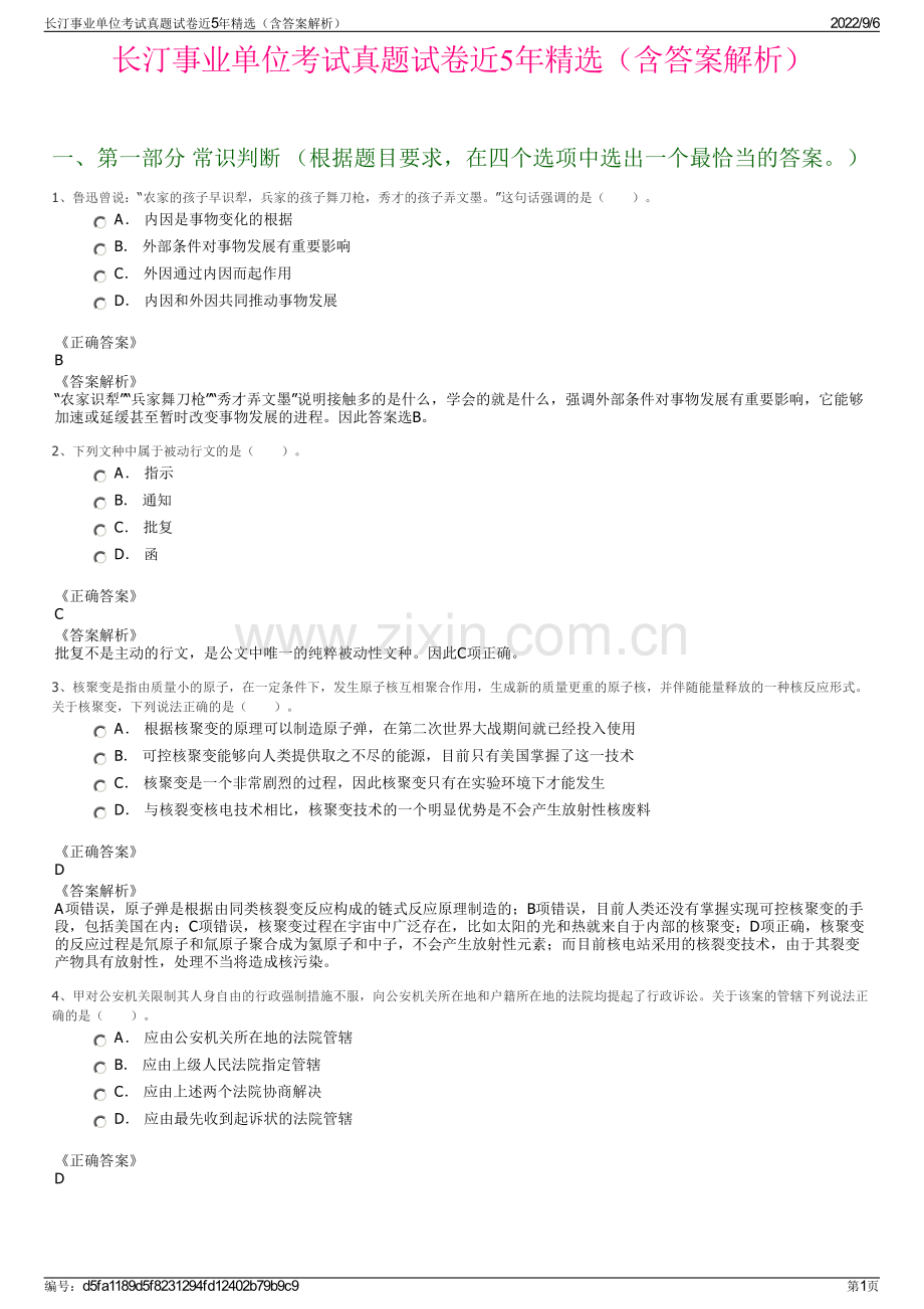 长汀事业单位考试真题试卷近5年精选（含答案解析）.pdf_第1页