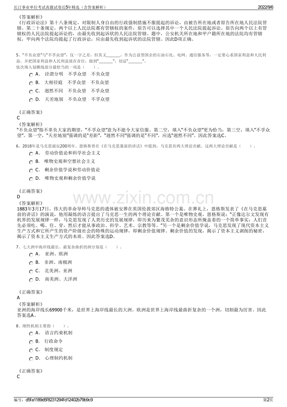 长汀事业单位考试真题试卷近5年精选（含答案解析）.pdf_第2页