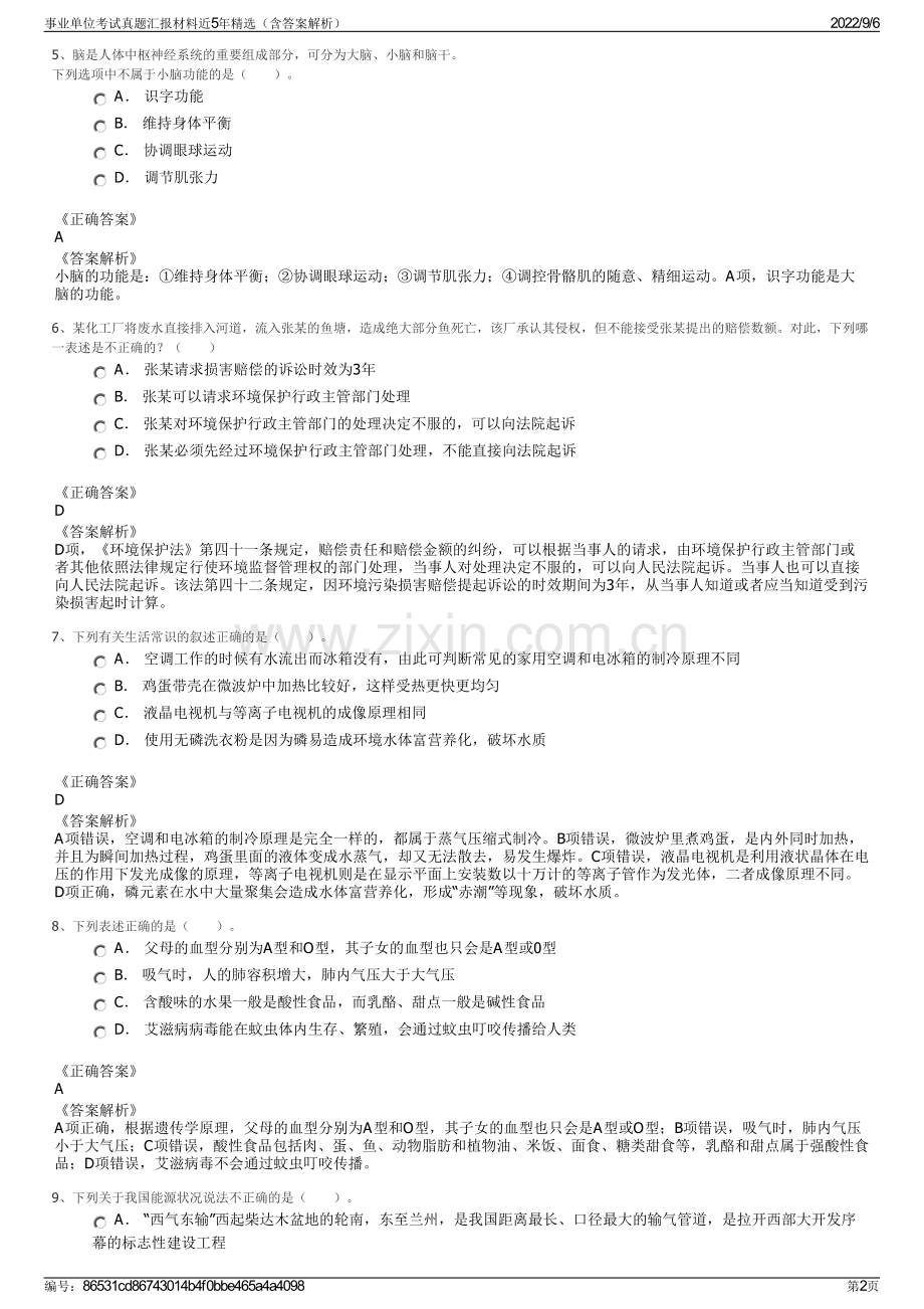 事业单位考试真题汇报材料近5年精选（含答案解析）.pdf_第2页