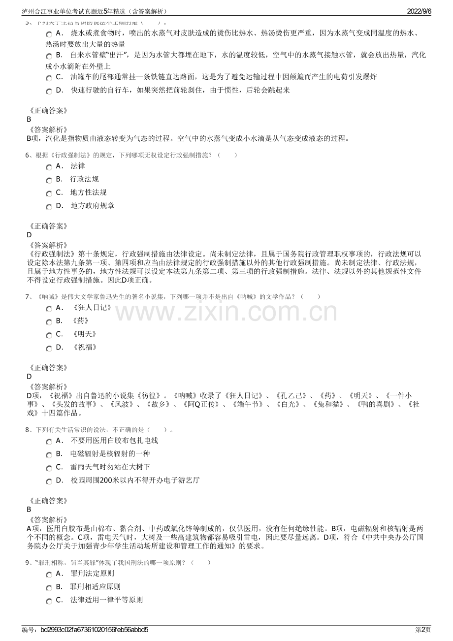 泸州合江事业单位考试真题近5年精选（含答案解析）.pdf_第2页