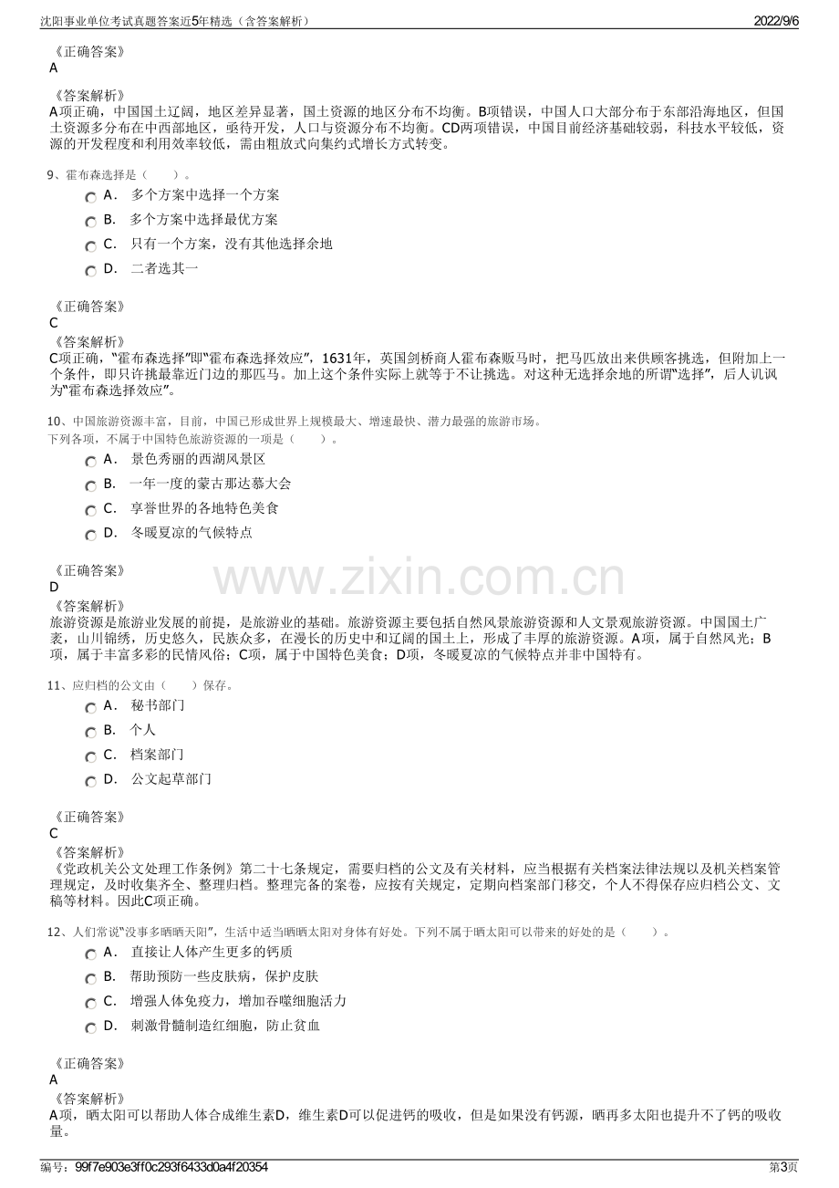 沈阳事业单位考试真题答案近5年精选（含答案解析）.pdf_第3页