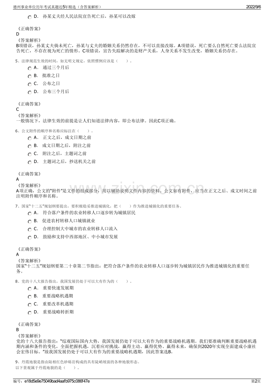 德州事业单位历年考试真题近5年精选（含答案解析）.pdf_第2页