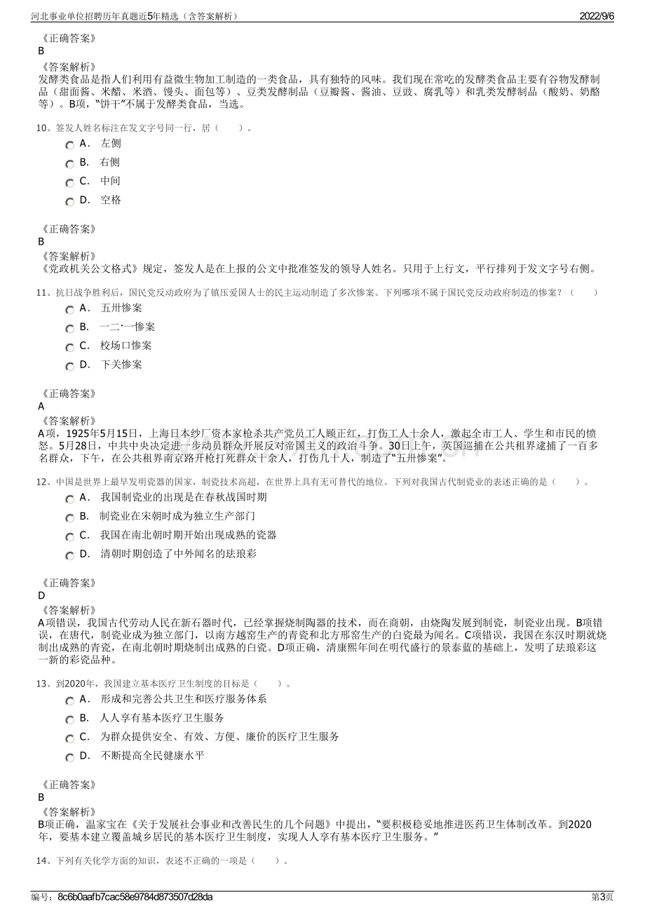 河北事业单位招聘历年真题近5年精选（含答案解析）.pdf_第3页