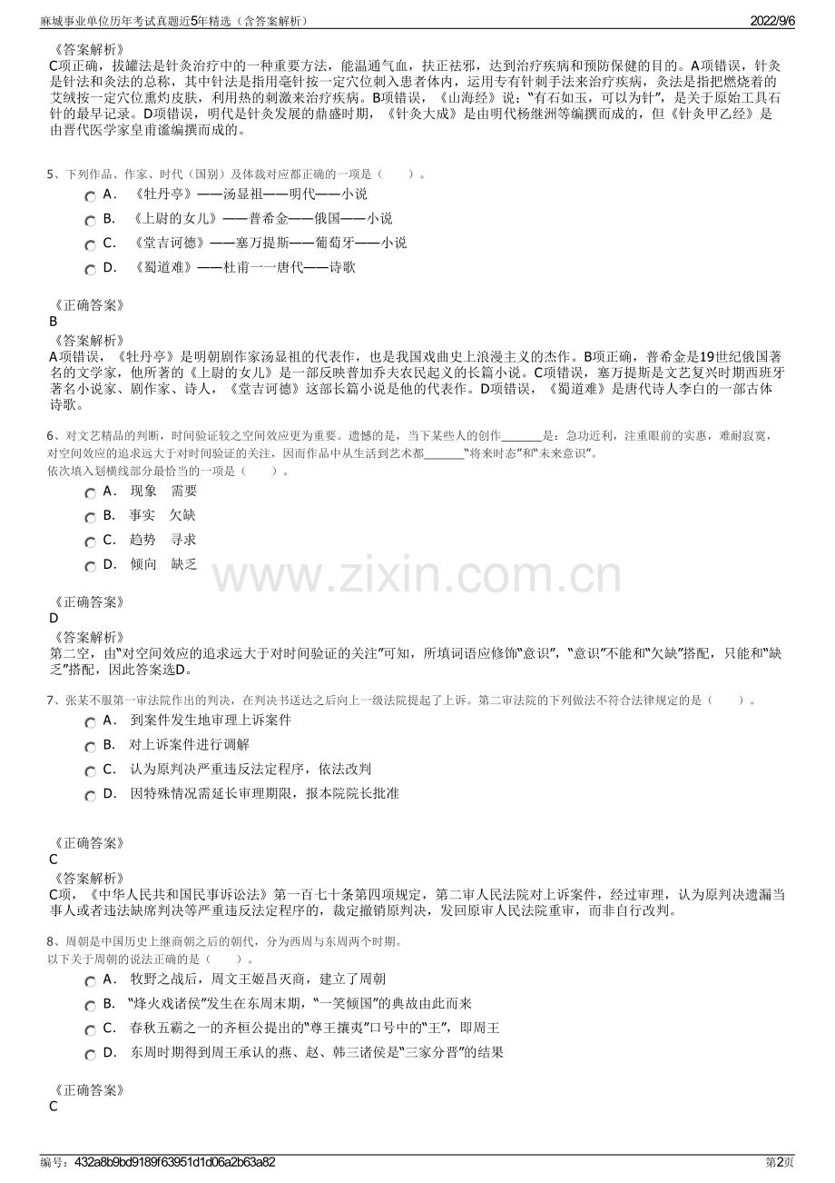 麻城事业单位历年考试真题近5年精选（含答案解析）.pdf_第2页