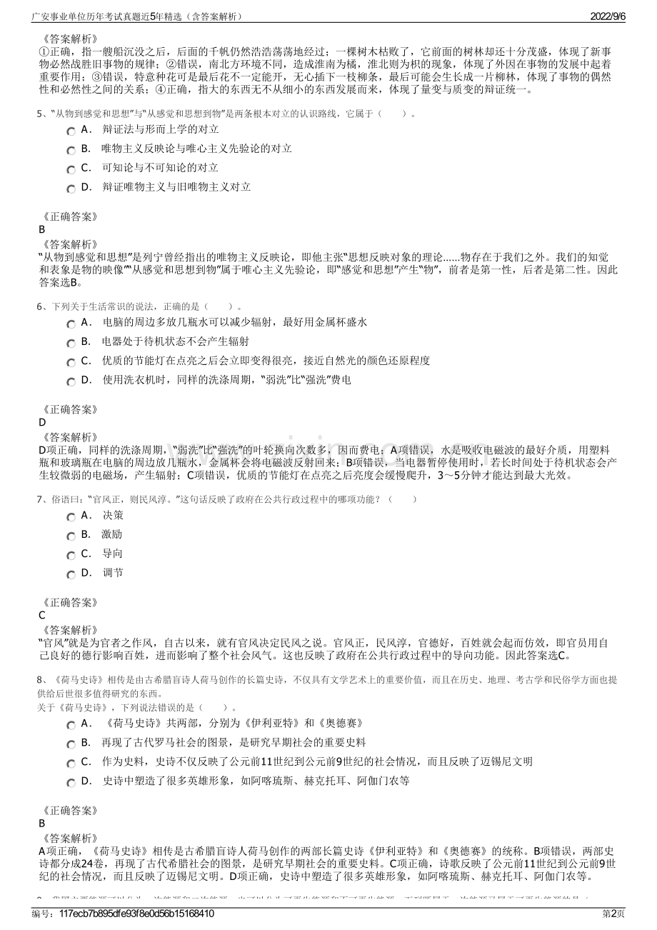 广安事业单位历年考试真题近5年精选（含答案解析）.pdf_第2页