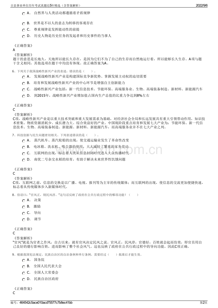 吉县事业单位历年考试真题近5年精选（含答案解析）.pdf_第2页