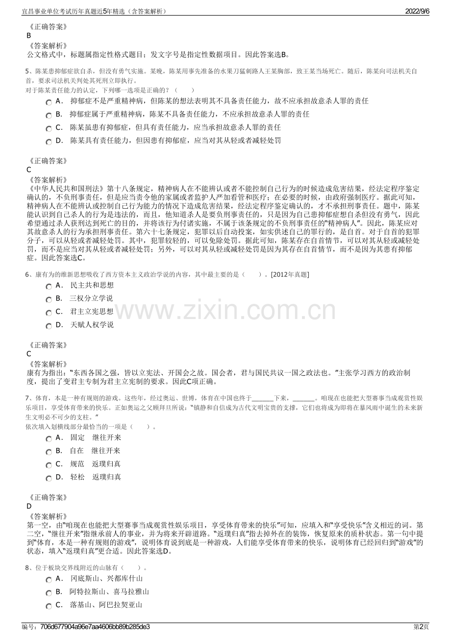 宜昌事业单位考试历年真题近5年精选（含答案解析）.pdf_第2页