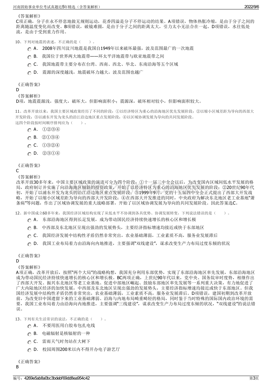 河南固始事业单位考试真题近5年精选（含答案解析）.pdf_第3页