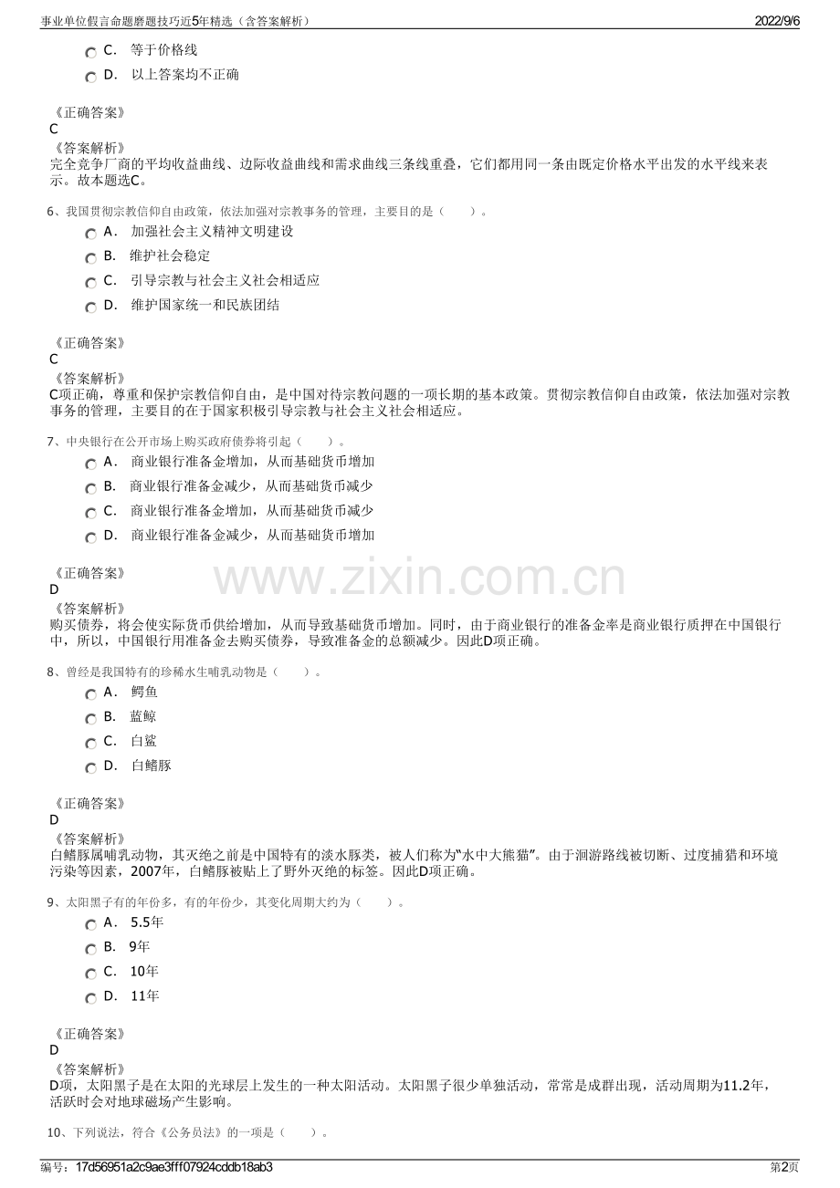 事业单位假言命题磨题技巧近5年精选（含答案解析）.pdf_第2页