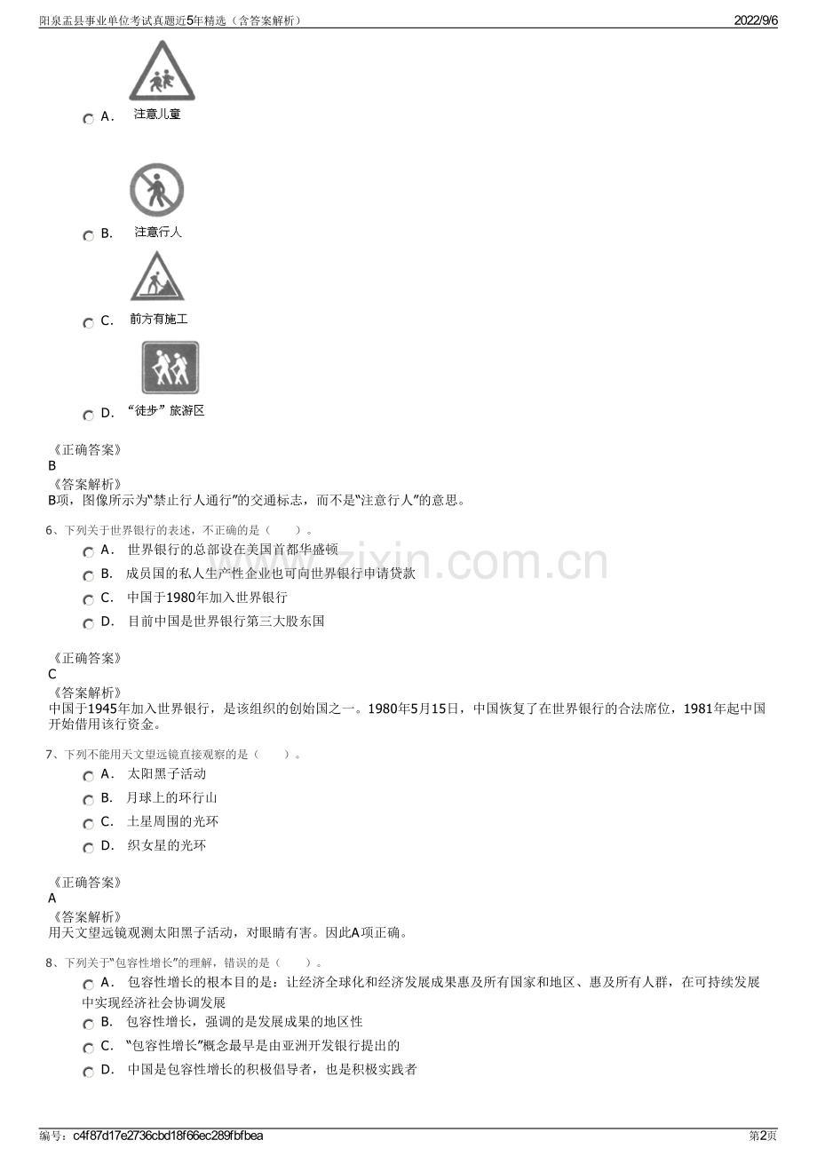 阳泉盂县事业单位考试真题近5年精选（含答案解析）.pdf_第2页