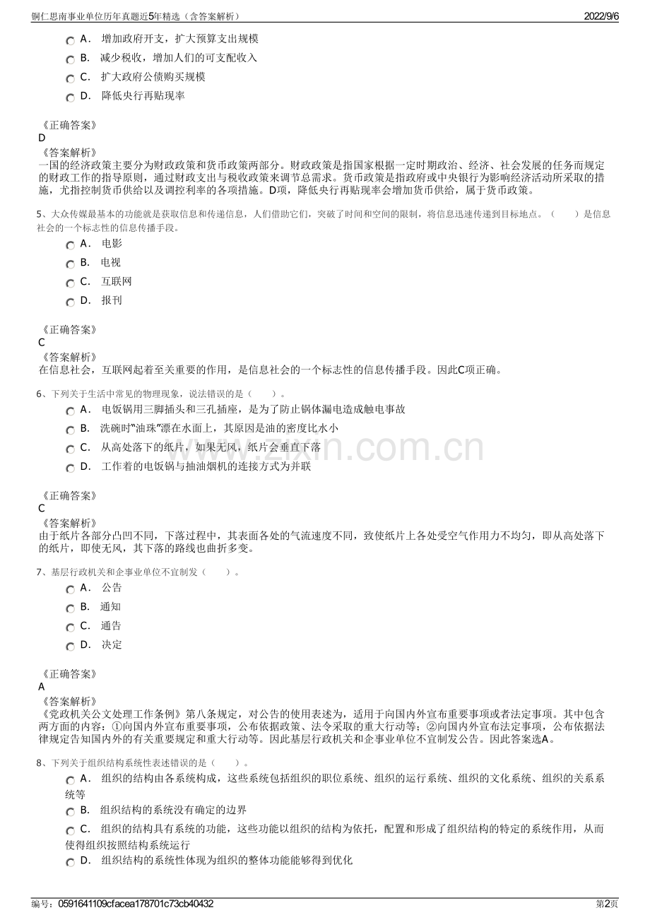 铜仁思南事业单位历年真题近5年精选（含答案解析）.pdf_第2页