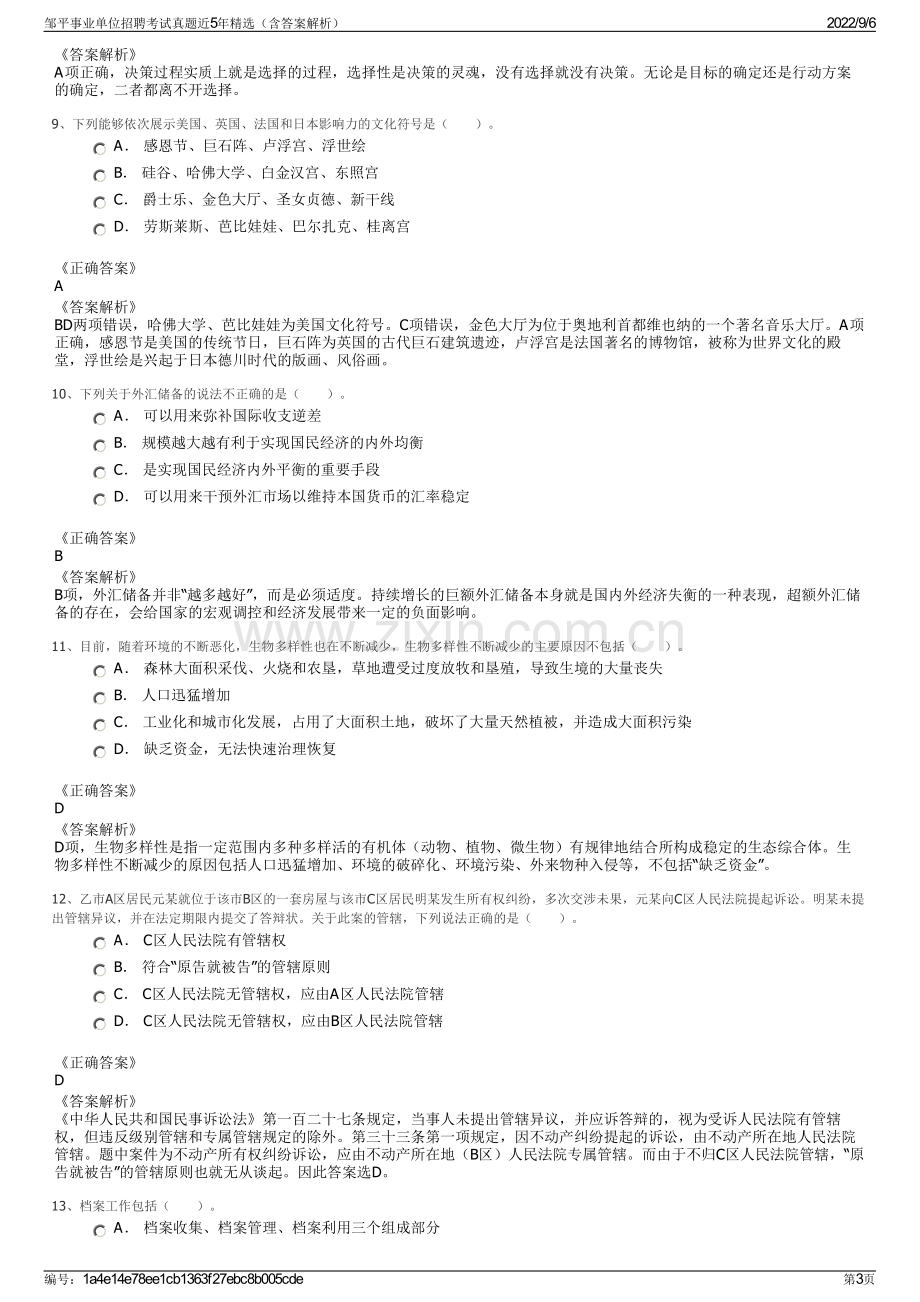 邹平事业单位招聘考试真题近5年精选（含答案解析）.pdf_第3页