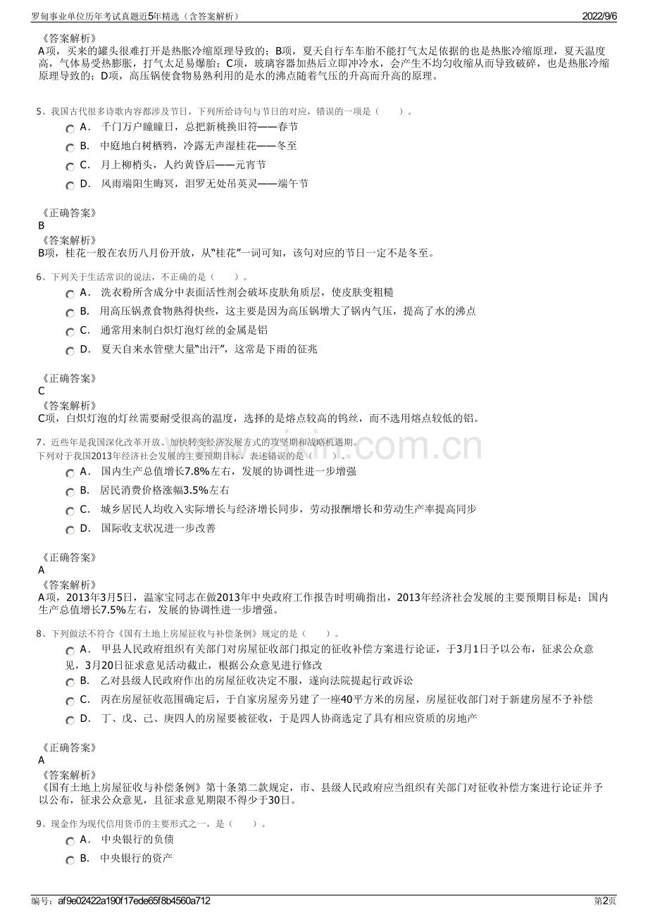 罗甸事业单位历年考试真题近5年精选（含答案解析）.pdf_第2页