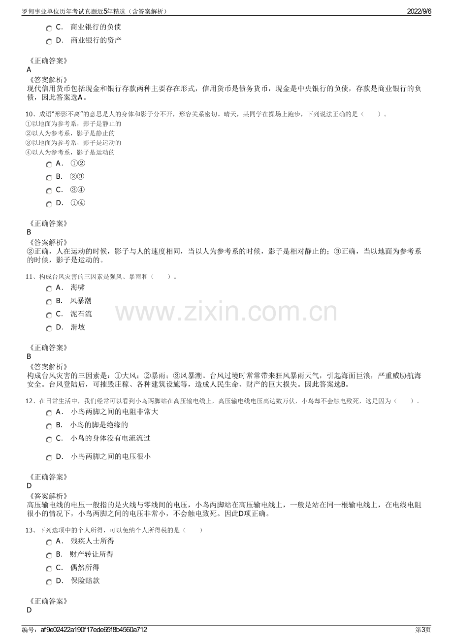 罗甸事业单位历年考试真题近5年精选（含答案解析）.pdf_第3页