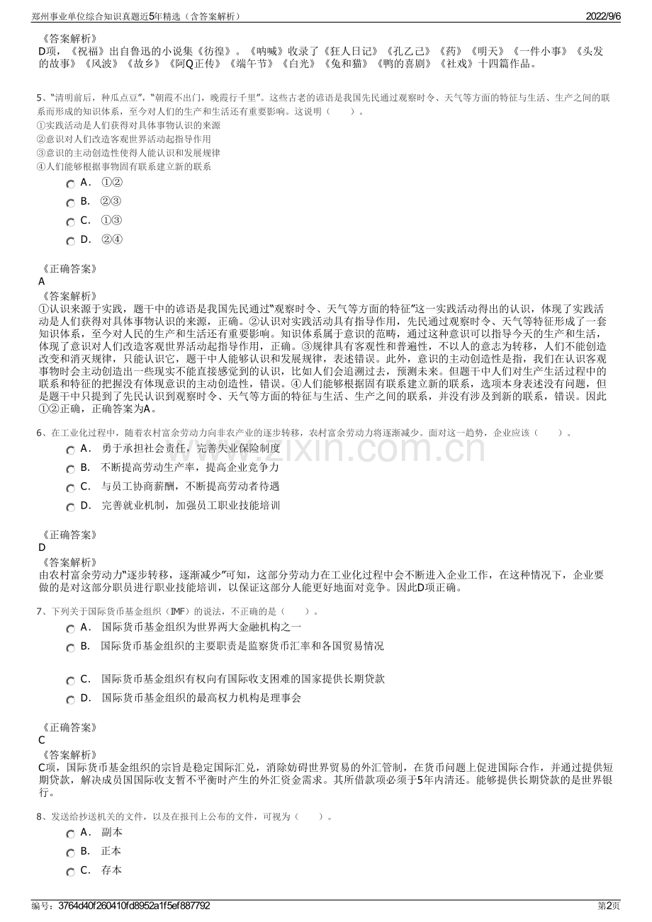 郑州事业单位综合知识真题近5年精选（含答案解析）.pdf_第2页