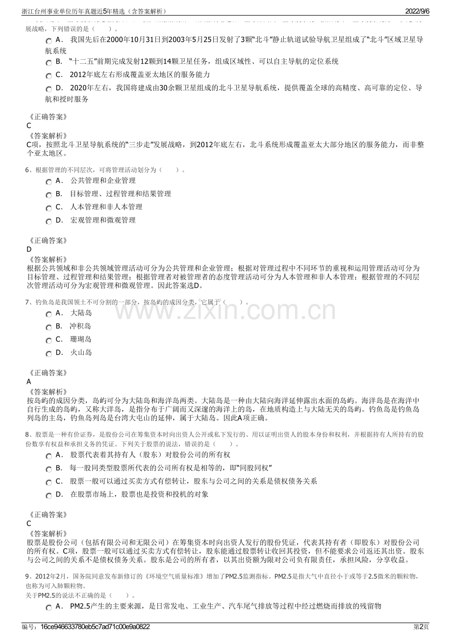 浙江台州事业单位历年真题近5年精选（含答案解析）.pdf_第2页