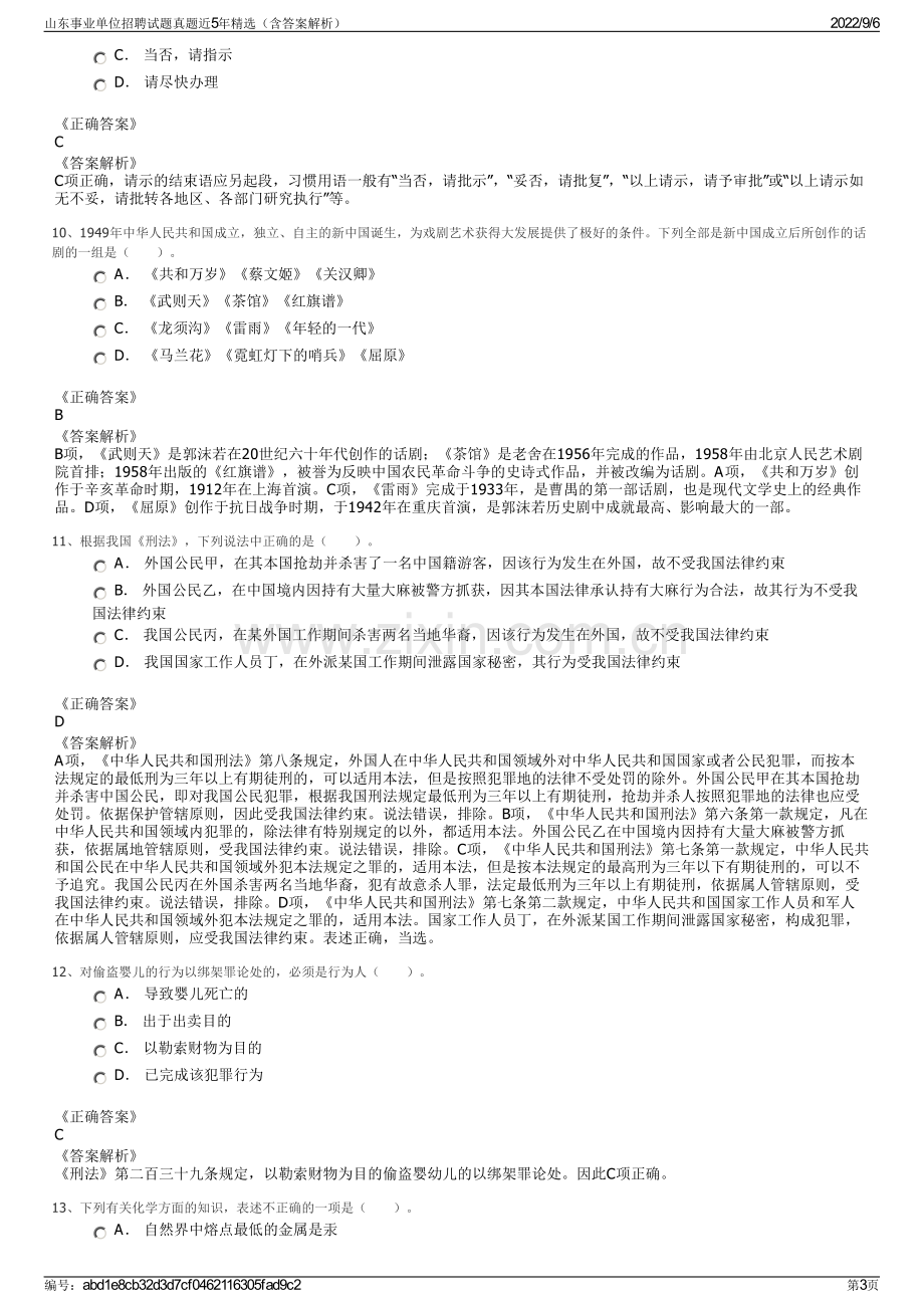 山东事业单位招聘试题真题近5年精选（含答案解析）.pdf_第3页