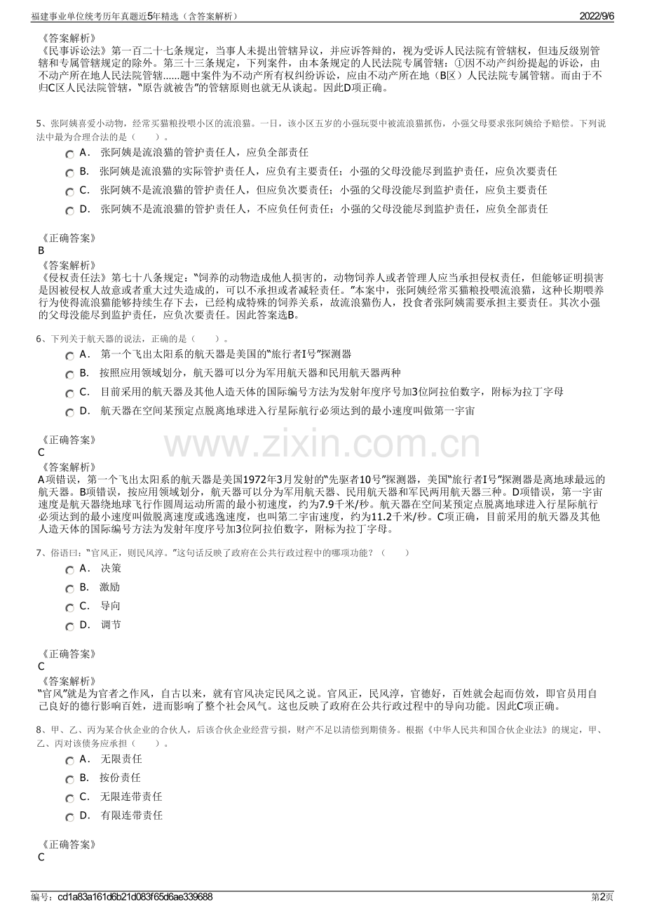 福建事业单位统考历年真题近5年精选（含答案解析）.pdf_第2页