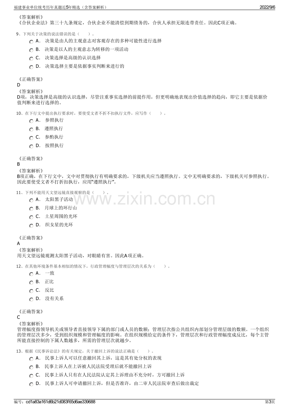 福建事业单位统考历年真题近5年精选（含答案解析）.pdf_第3页