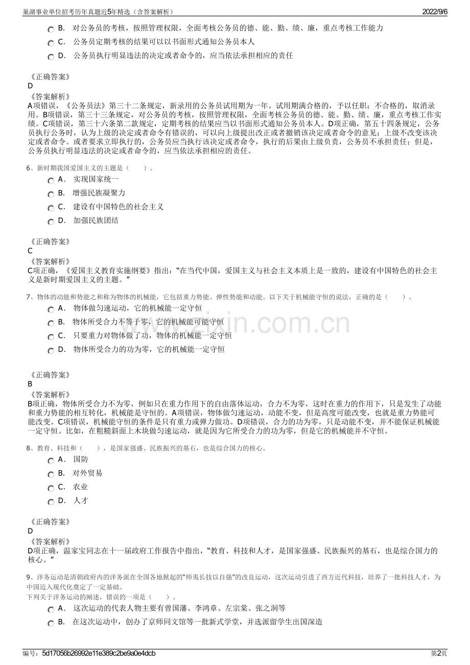 巢湖事业单位招考历年真题近5年精选（含答案解析）.pdf_第2页