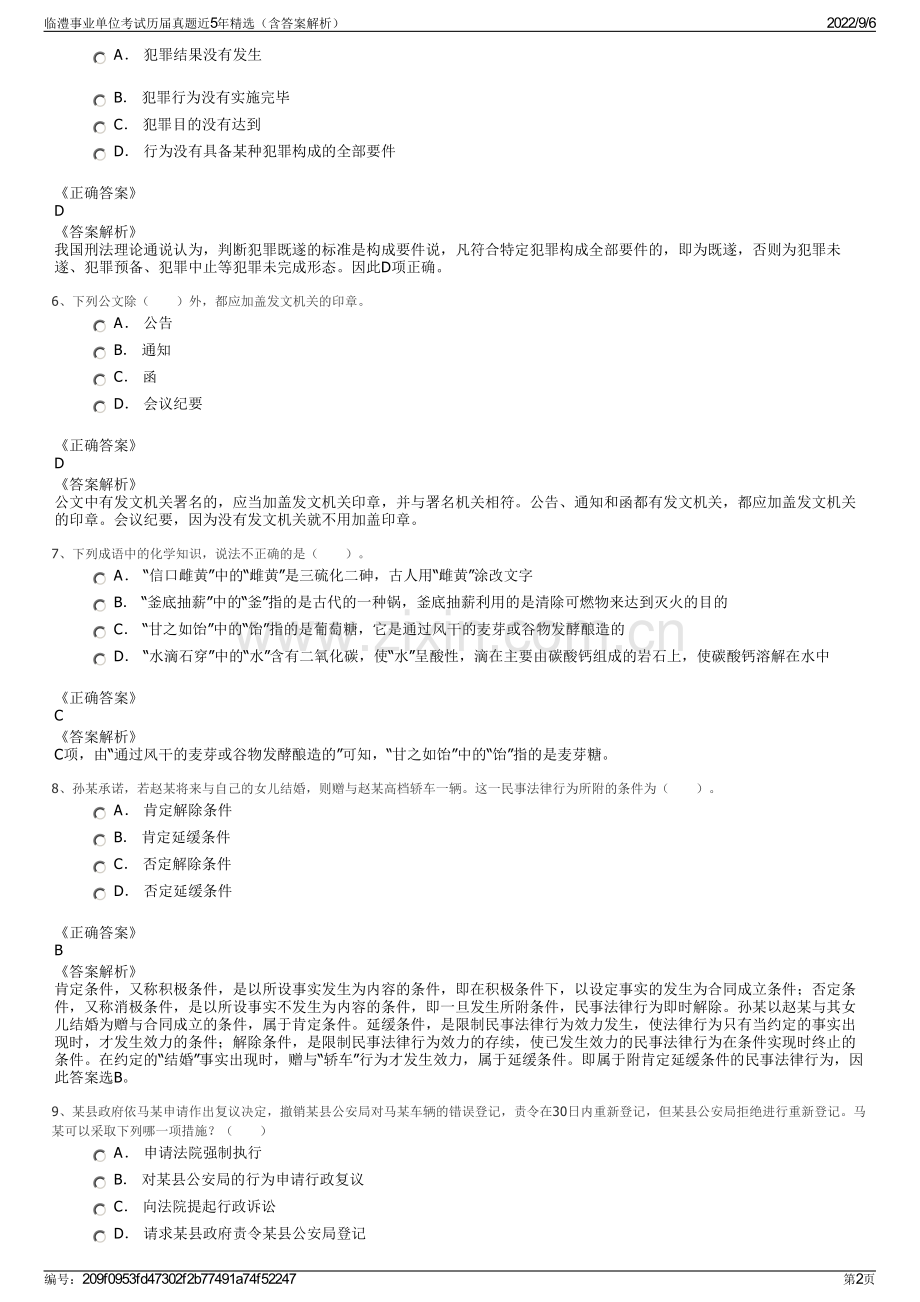 临澧事业单位考试历届真题近5年精选（含答案解析）.pdf_第2页