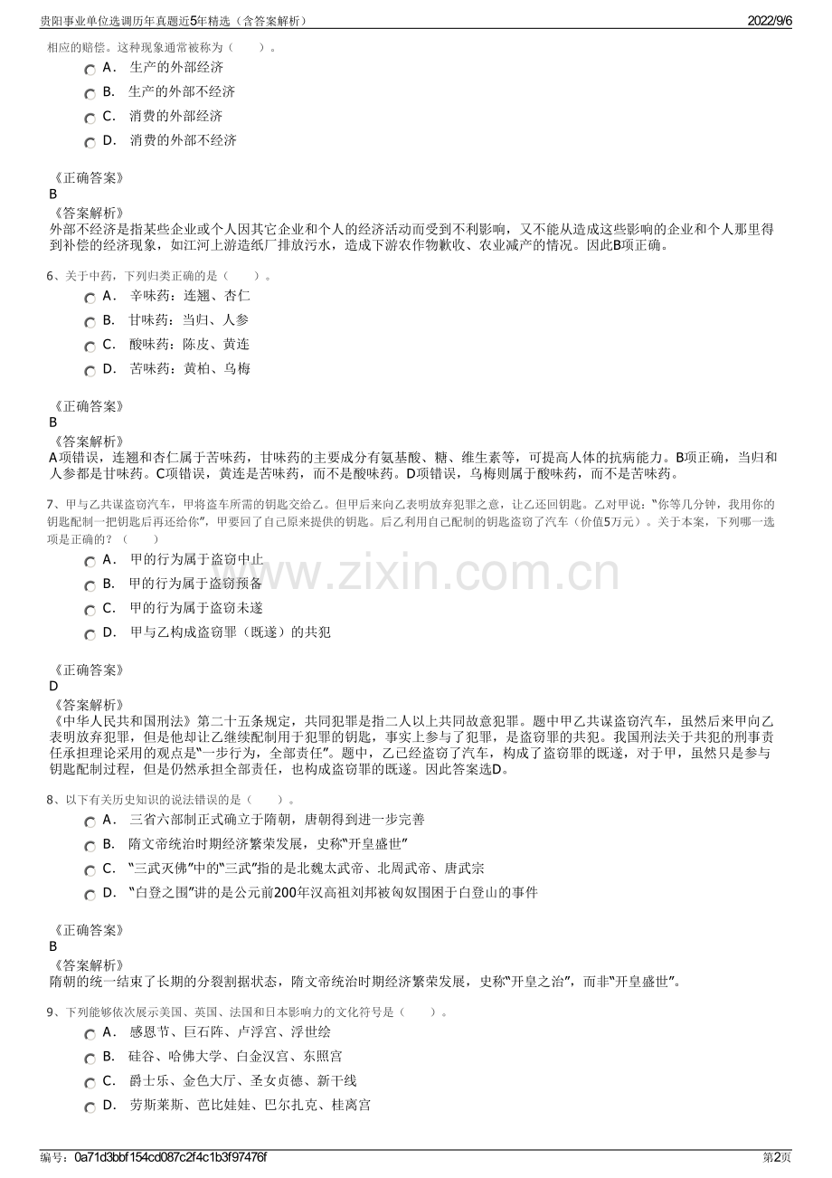 贵阳事业单位选调历年真题近5年精选（含答案解析）.pdf_第2页