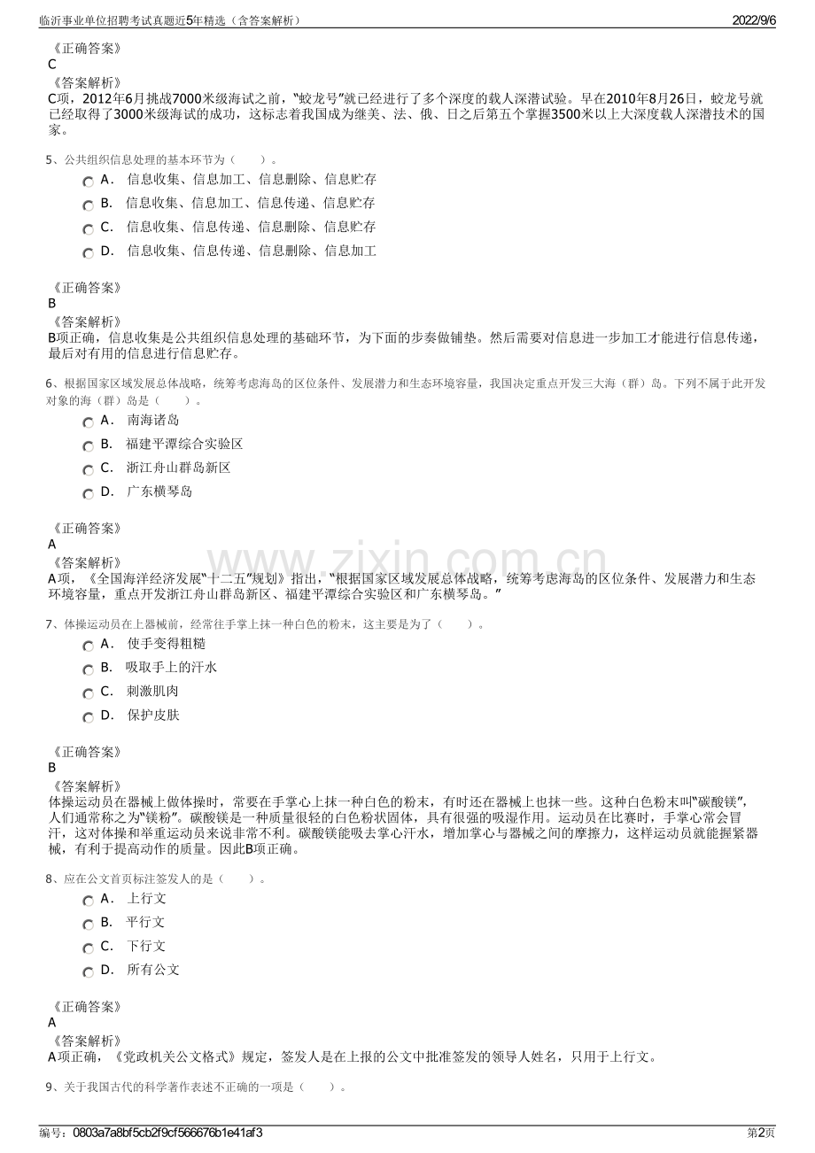 临沂事业单位招聘考试真题近5年精选（含答案解析）.pdf_第2页