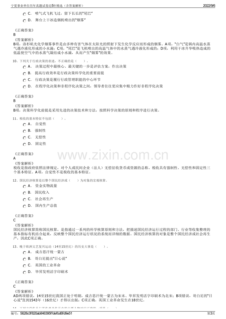 宁夏事业单位历年真题试卷近5年精选（含答案解析）.pdf_第3页