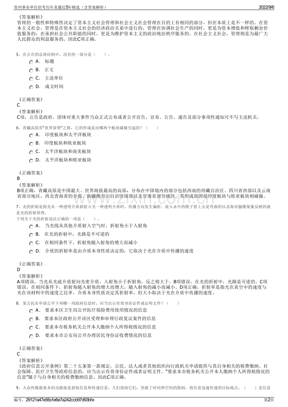 贵州事业单位招考历年真题近5年精选（含答案解析）.pdf_第2页