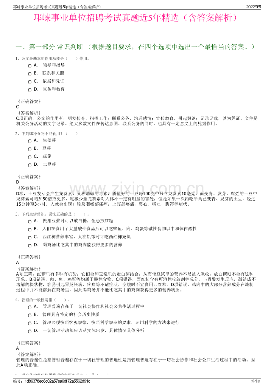 邛崃事业单位招聘考试真题近5年精选（含答案解析）.pdf_第1页