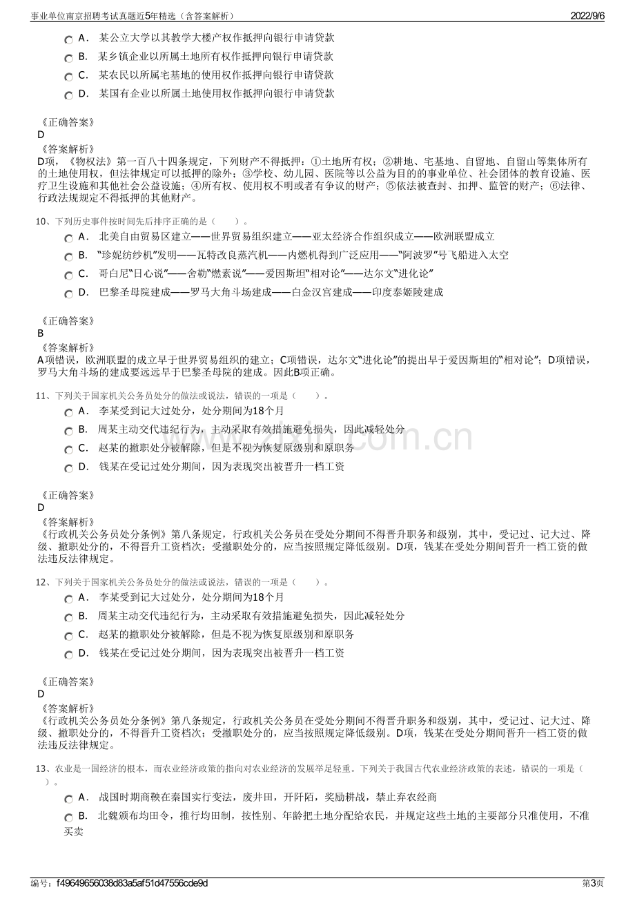 事业单位南京招聘考试真题近5年精选（含答案解析）.pdf_第3页