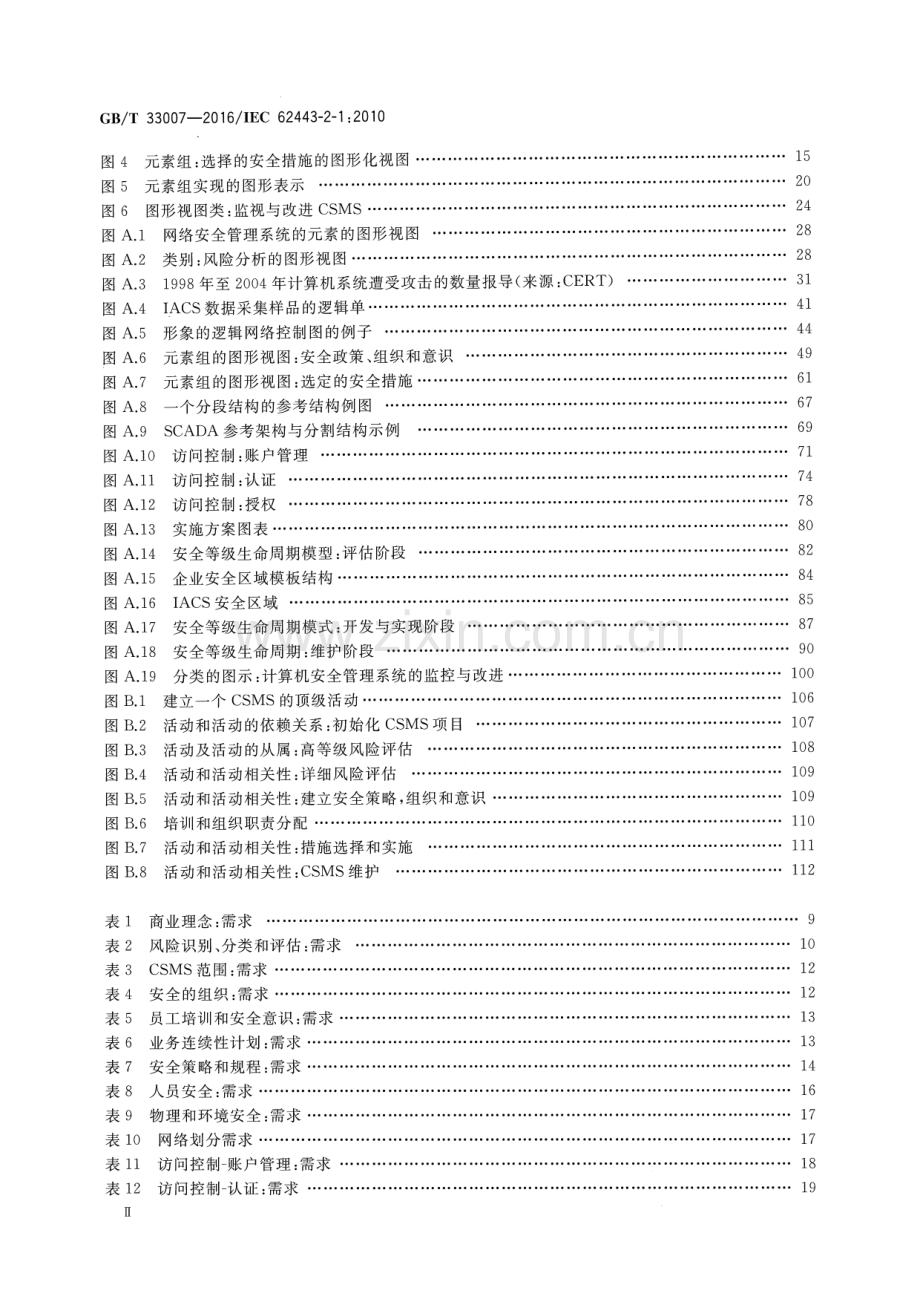 GB∕T 33007-2016∕IEC 62443-2-1：2010 工业通信网络 网络和系统安全 建立工业自动化和控制系统安全程序.pdf_第3页