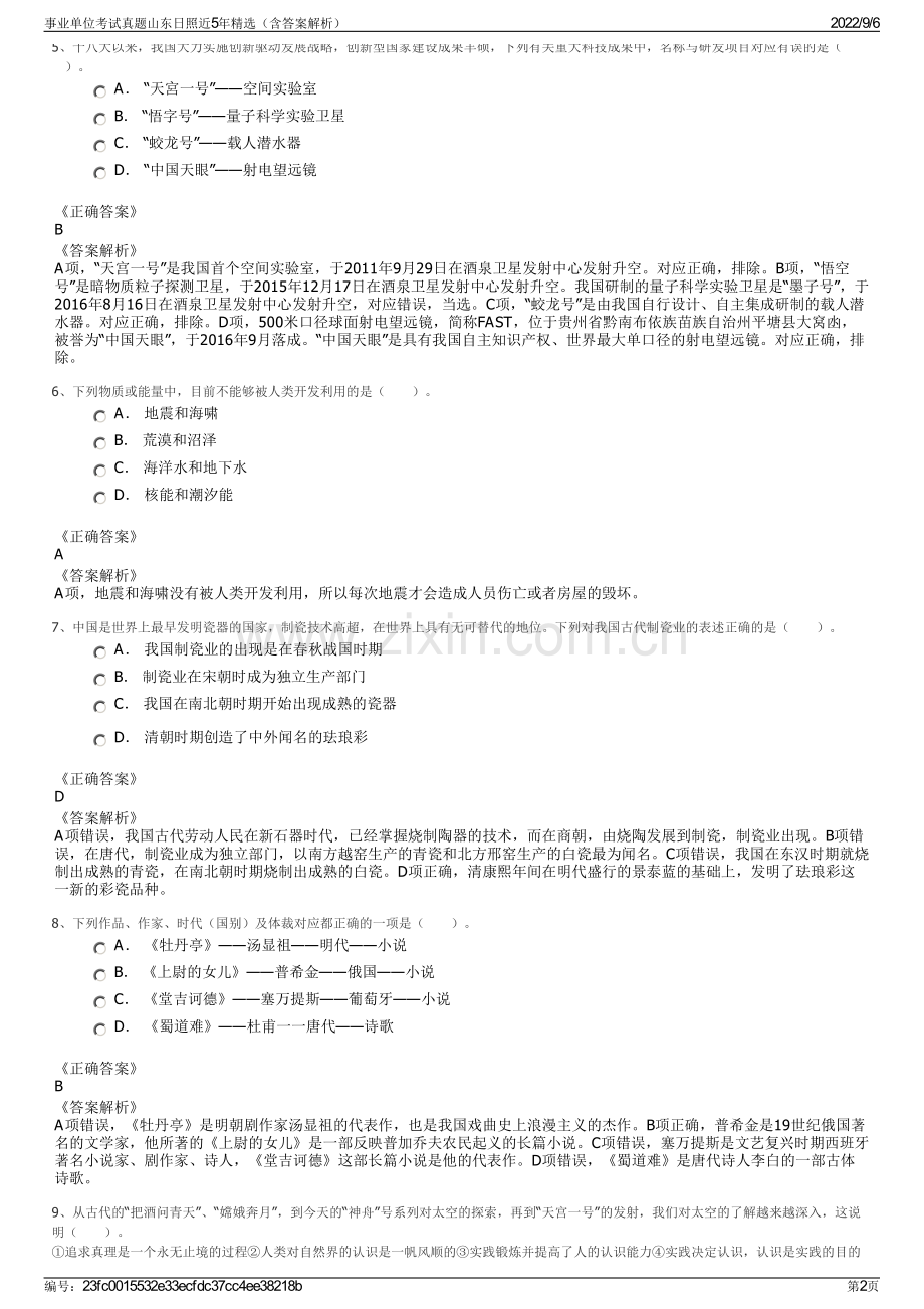 事业单位考试真题山东日照近5年精选（含答案解析）.pdf_第2页