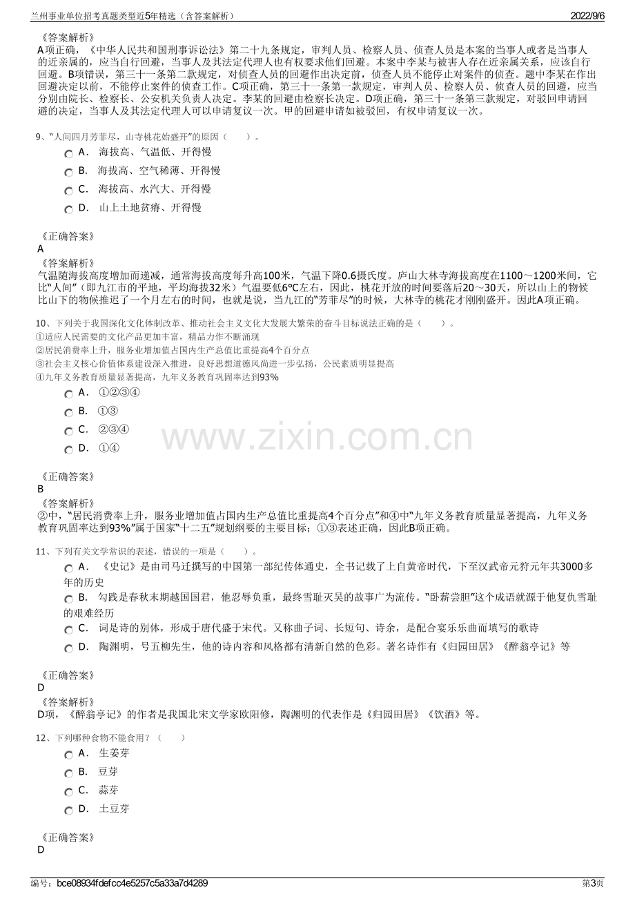 兰州事业单位招考真题类型近5年精选（含答案解析）.pdf_第3页