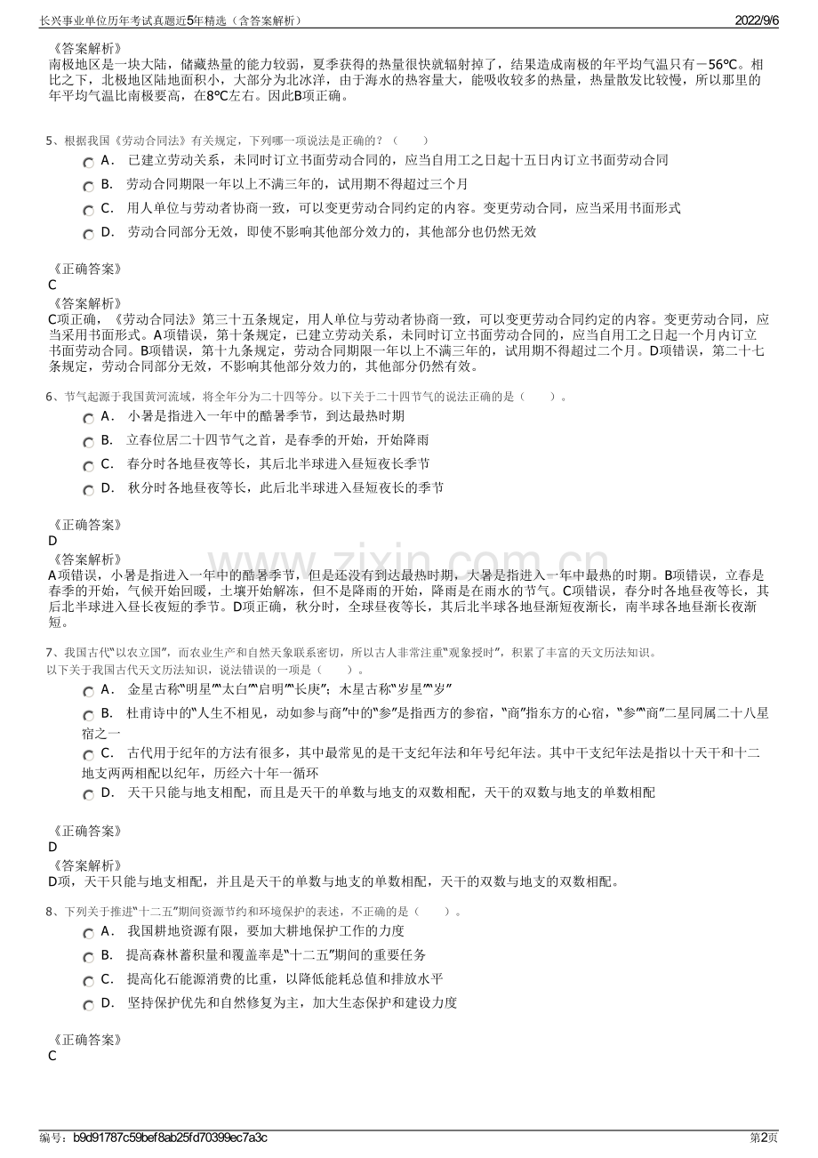 长兴事业单位历年考试真题近5年精选（含答案解析）.pdf_第2页