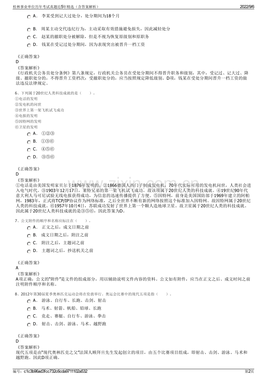 桂林事业单位历年考试真题近5年精选（含答案解析）.pdf_第2页