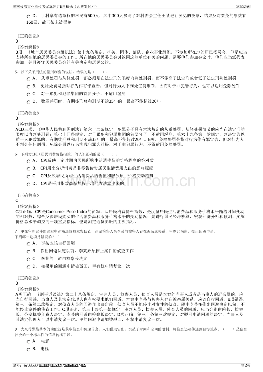 济南长清事业单位考试真题近5年精选（含答案解析）.pdf_第2页