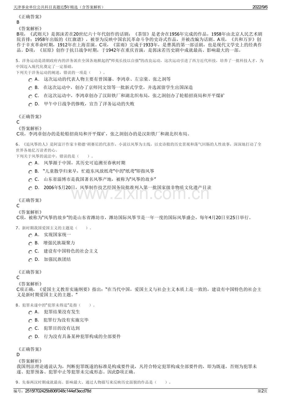 天津事业单位公共科目真题近5年精选（含答案解析）.pdf_第2页