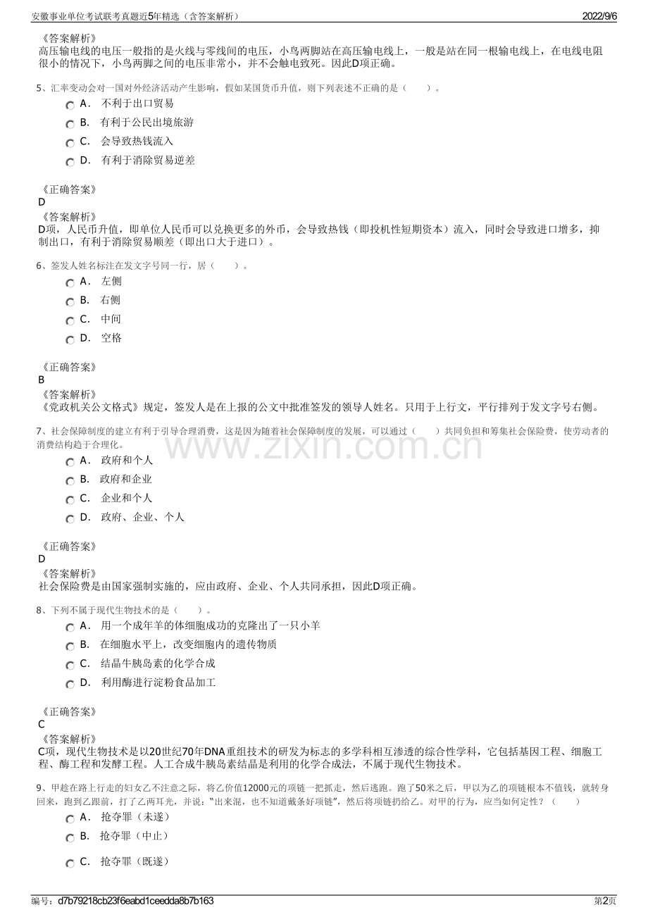 安徽事业单位考试联考真题近5年精选（含答案解析）.pdf_第2页