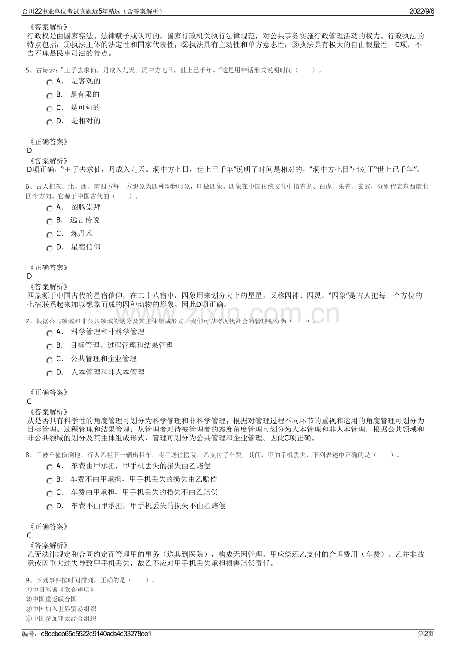 合川22事业单位考试真题近5年精选（含答案解析）.pdf_第2页